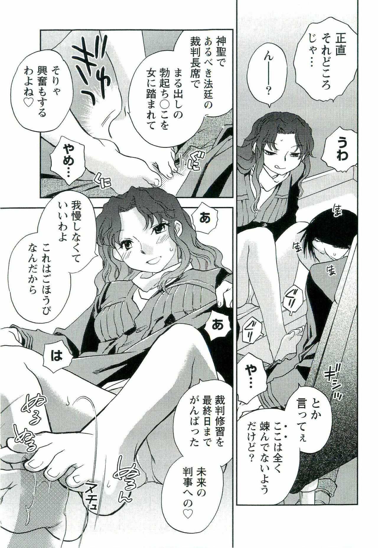[Okano Ahiru] Shihou Batake de Tsukamaete page 92 full