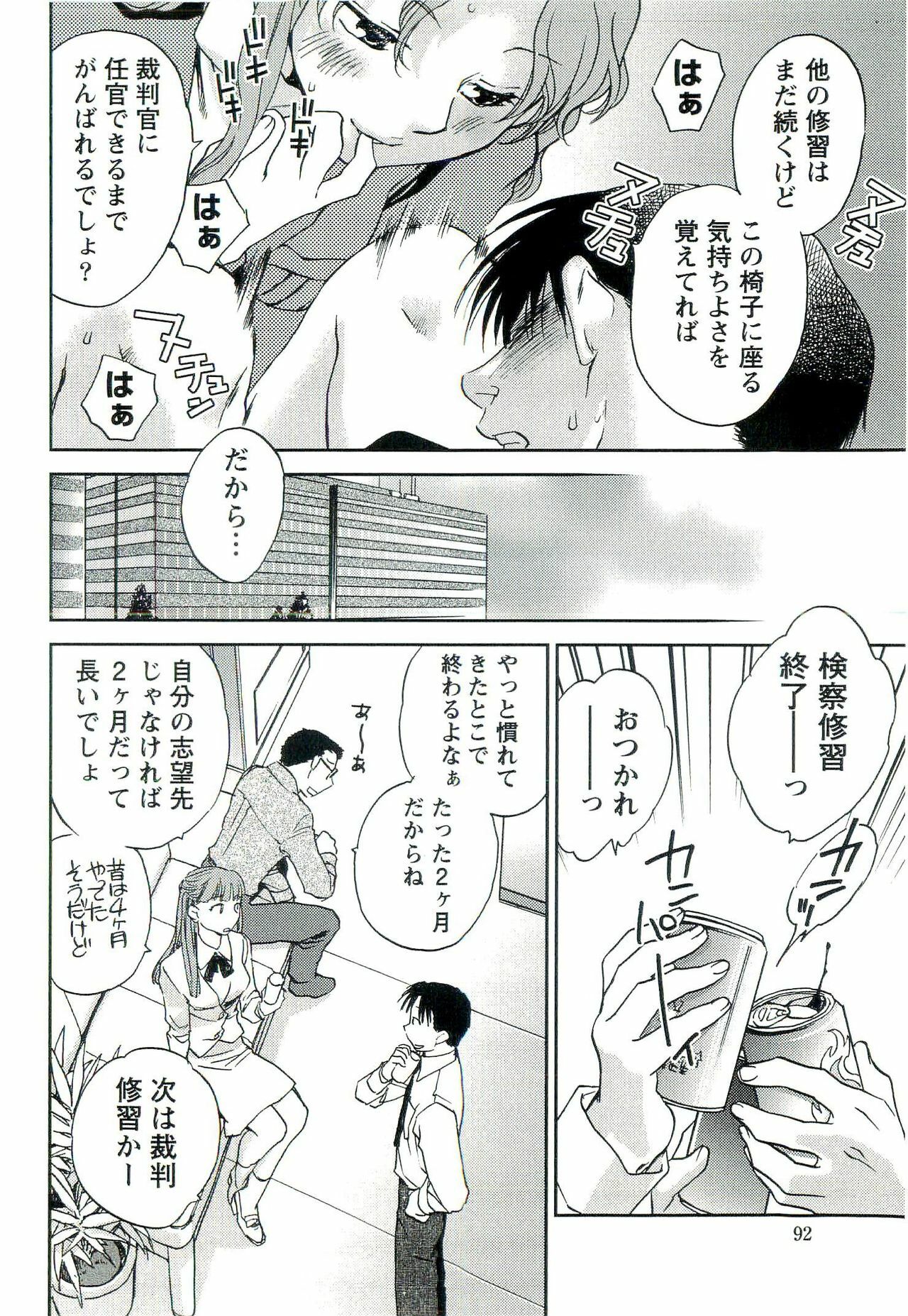 [Okano Ahiru] Shihou Batake de Tsukamaete page 93 full