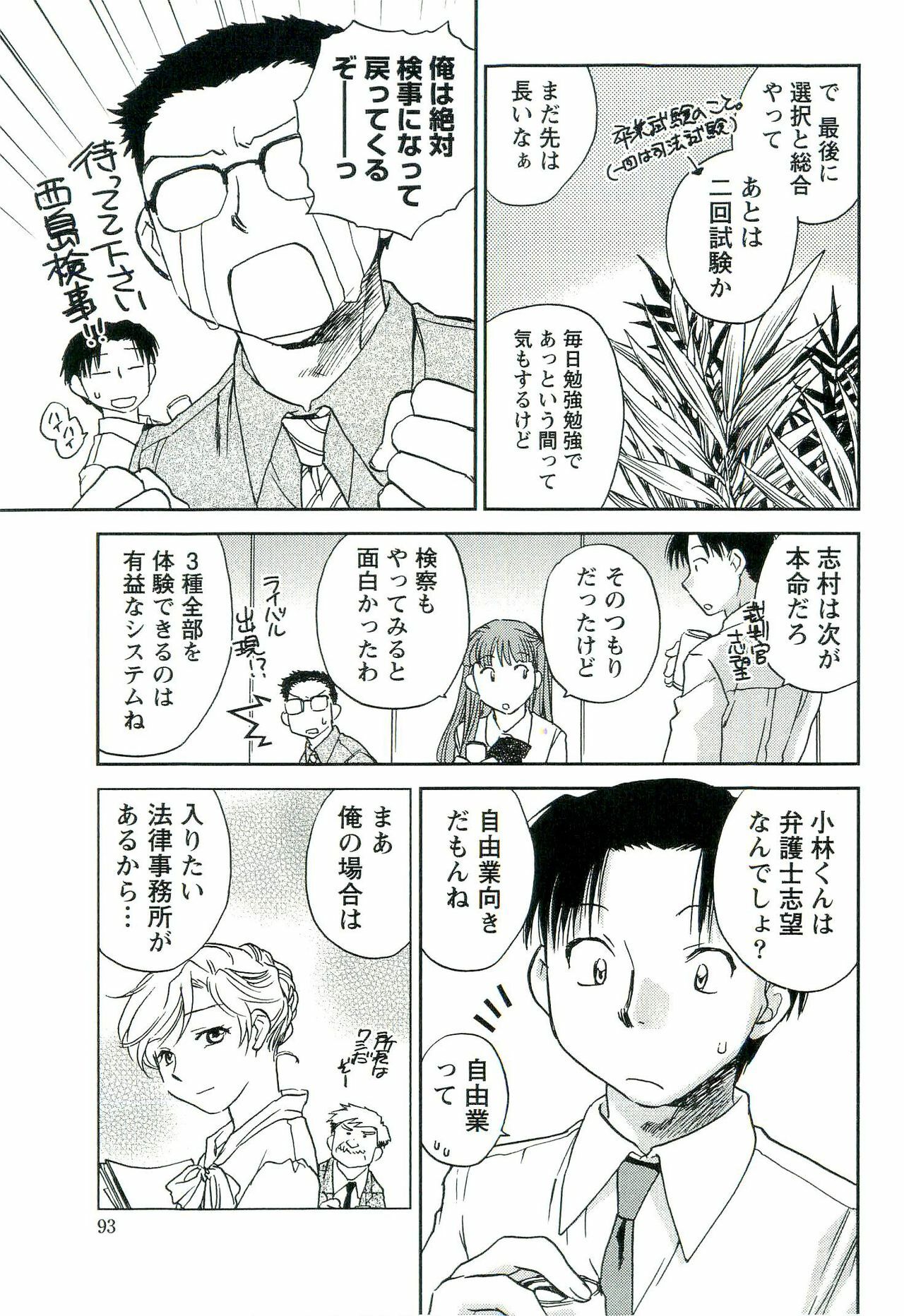 [Okano Ahiru] Shihou Batake de Tsukamaete page 94 full