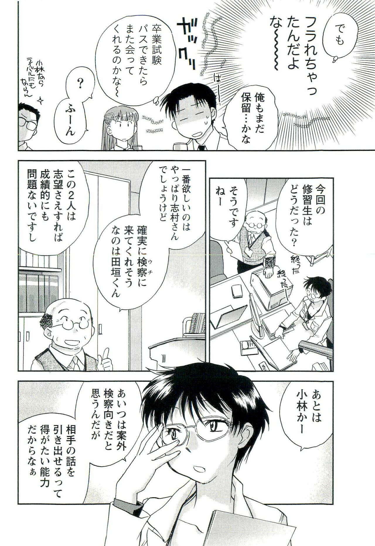 [Okano Ahiru] Shihou Batake de Tsukamaete page 95 full