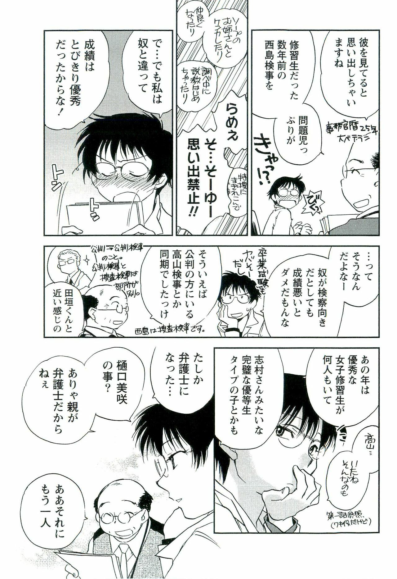 [Okano Ahiru] Shihou Batake de Tsukamaete page 96 full