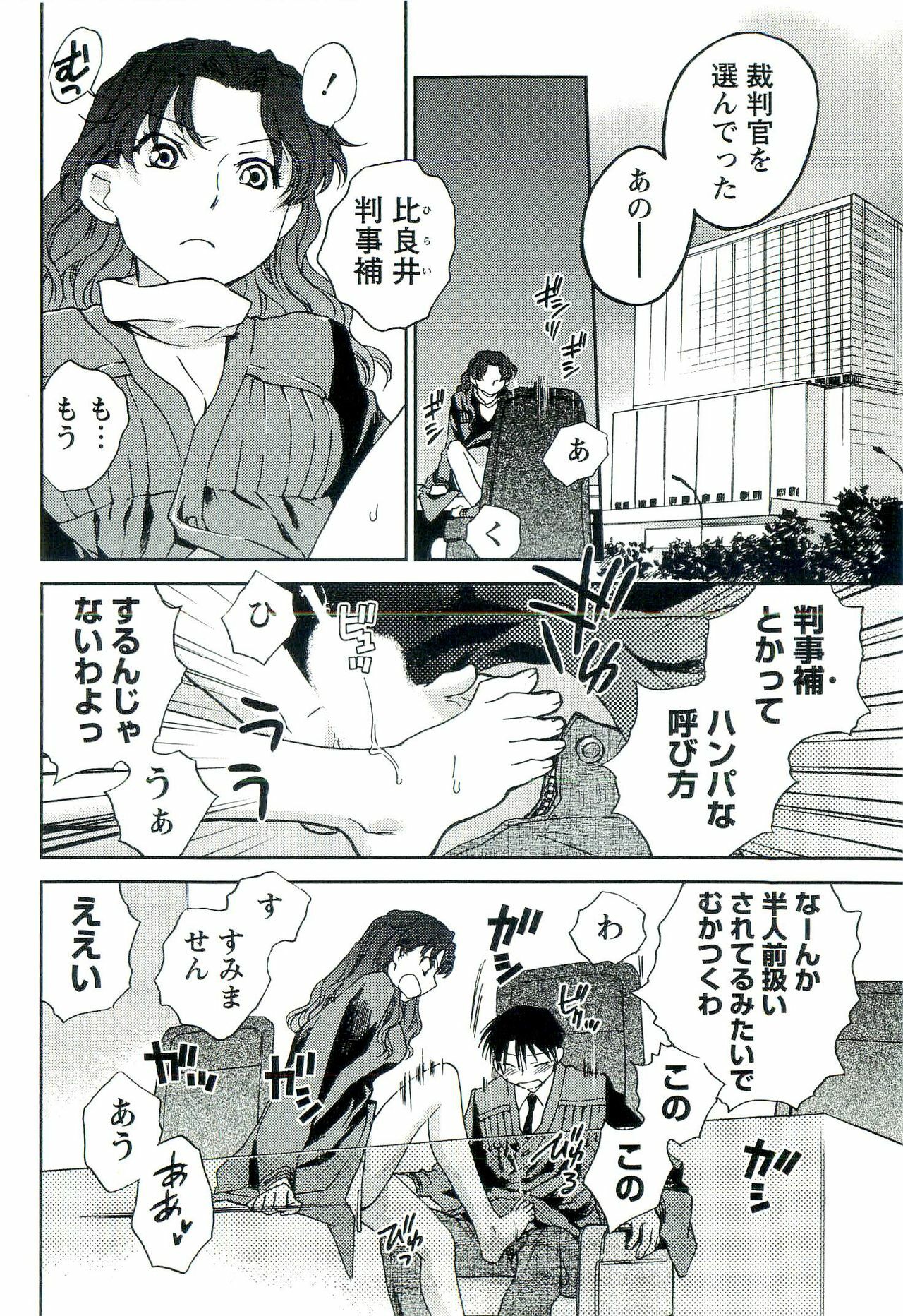 [Okano Ahiru] Shihou Batake de Tsukamaete page 97 full