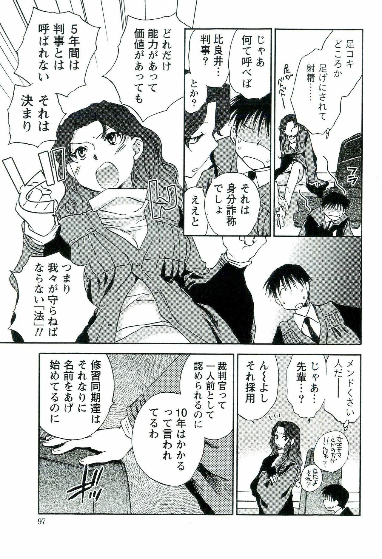 [Okano Ahiru] Shihou Batake de Tsukamaete page 98 full