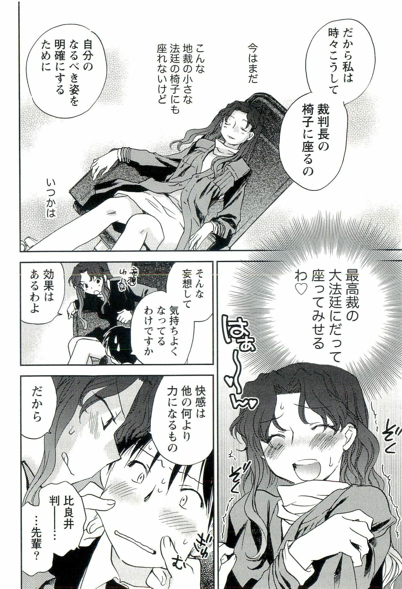 [Okano Ahiru] Shihou Batake de Tsukamaete page 99 full