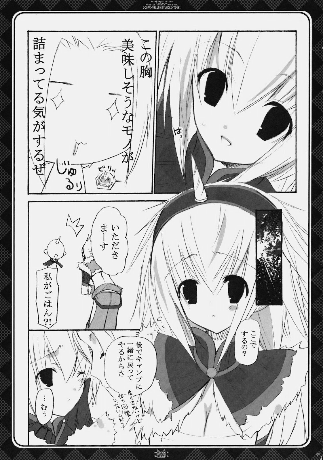 (C76) [GOUACHE BLUE, Ryuu no Kinyoubi (Mizushima Sorahiko, Ryuga Syo)] Hunter + Hunter (Monster Hunter) page 6 full