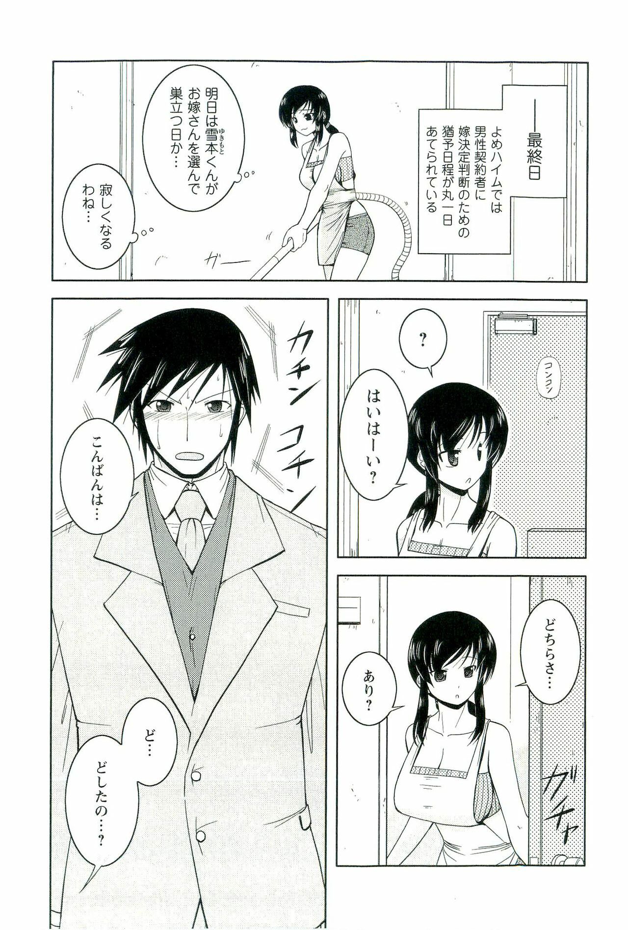 [Nishino Eichi] Yomeheim page 153 full