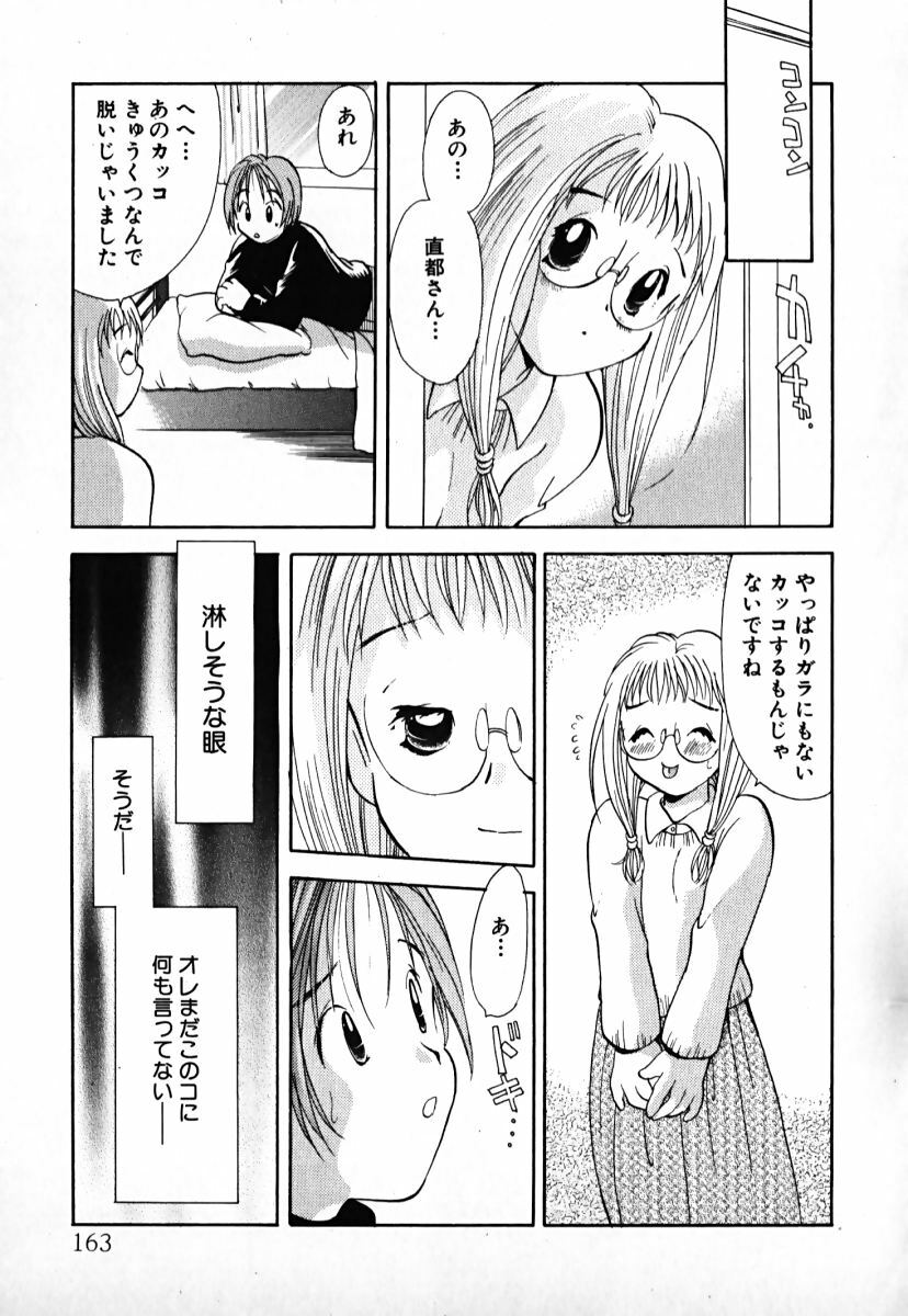 [Goto Hayako] Love 2 Portion 1 page 164 full