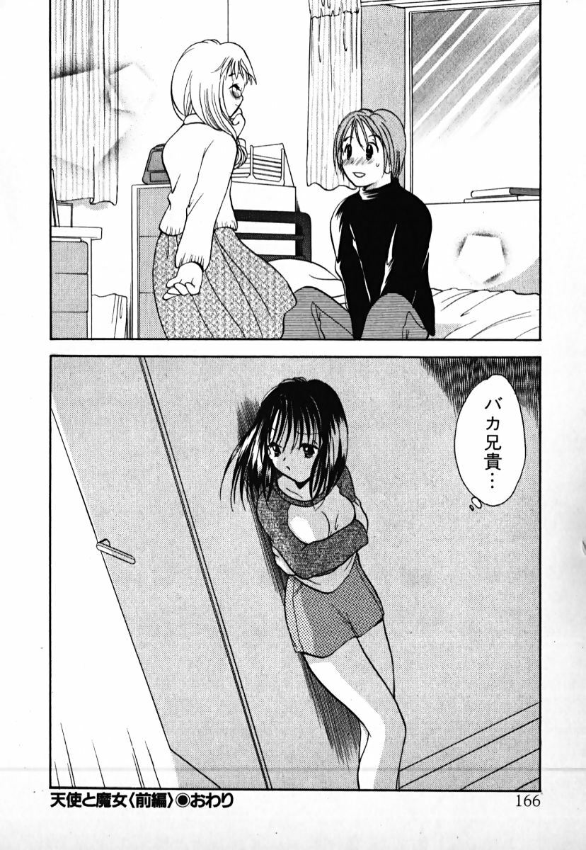 [Goto Hayako] Love 2 Portion 1 page 167 full