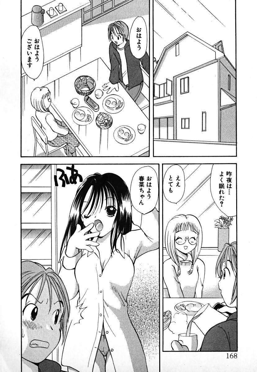 [Goto Hayako] Love 2 Portion 1 page 169 full