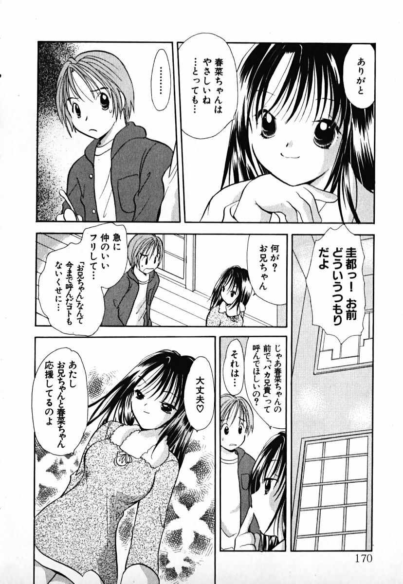 [Goto Hayako] Love 2 Portion 1 page 171 full
