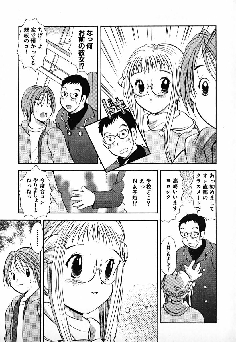 [Goto Hayako] Love 2 Portion 1 page 174 full