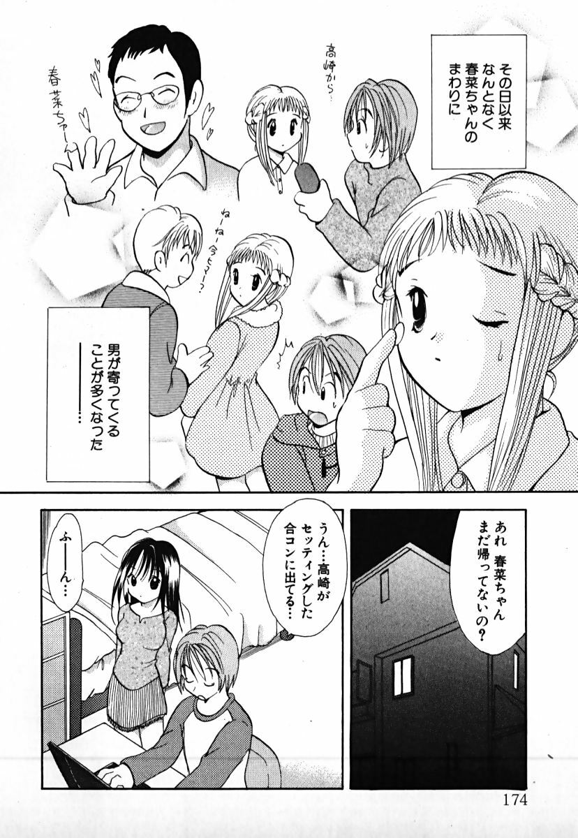 [Goto Hayako] Love 2 Portion 1 page 175 full