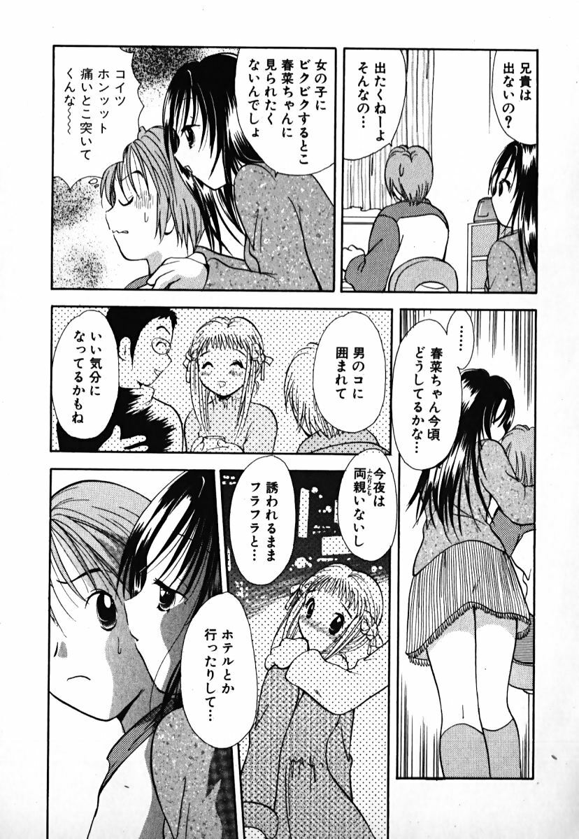 [Goto Hayako] Love 2 Portion 1 page 176 full