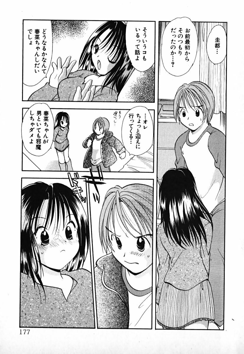 [Goto Hayako] Love 2 Portion 1 page 178 full