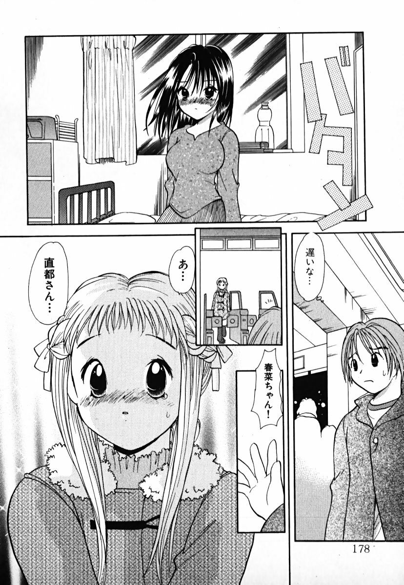 [Goto Hayako] Love 2 Portion 1 page 179 full