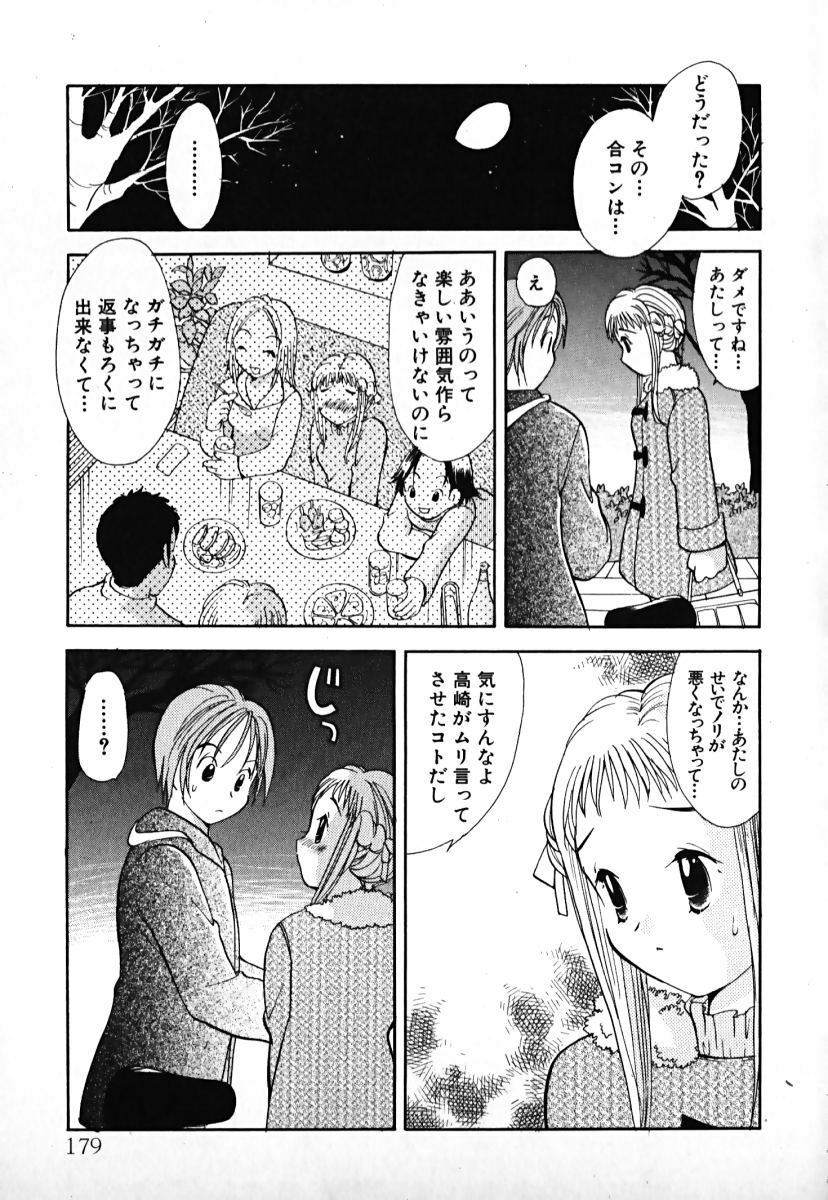 [Goto Hayako] Love 2 Portion 1 page 180 full