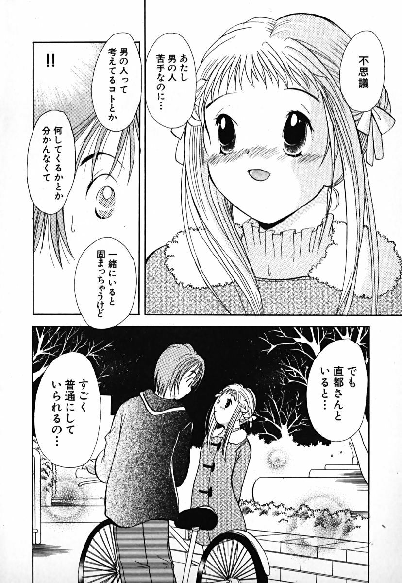 [Goto Hayako] Love 2 Portion 1 page 181 full