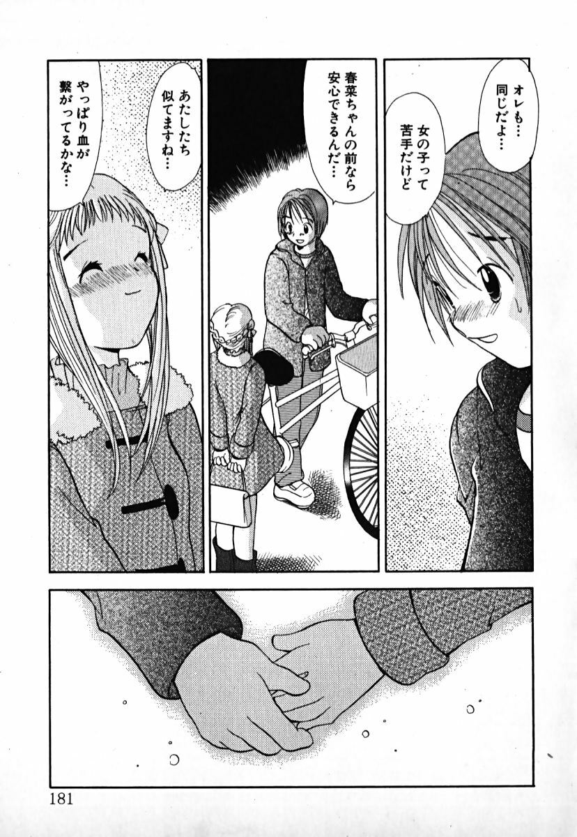 [Goto Hayako] Love 2 Portion 1 page 182 full