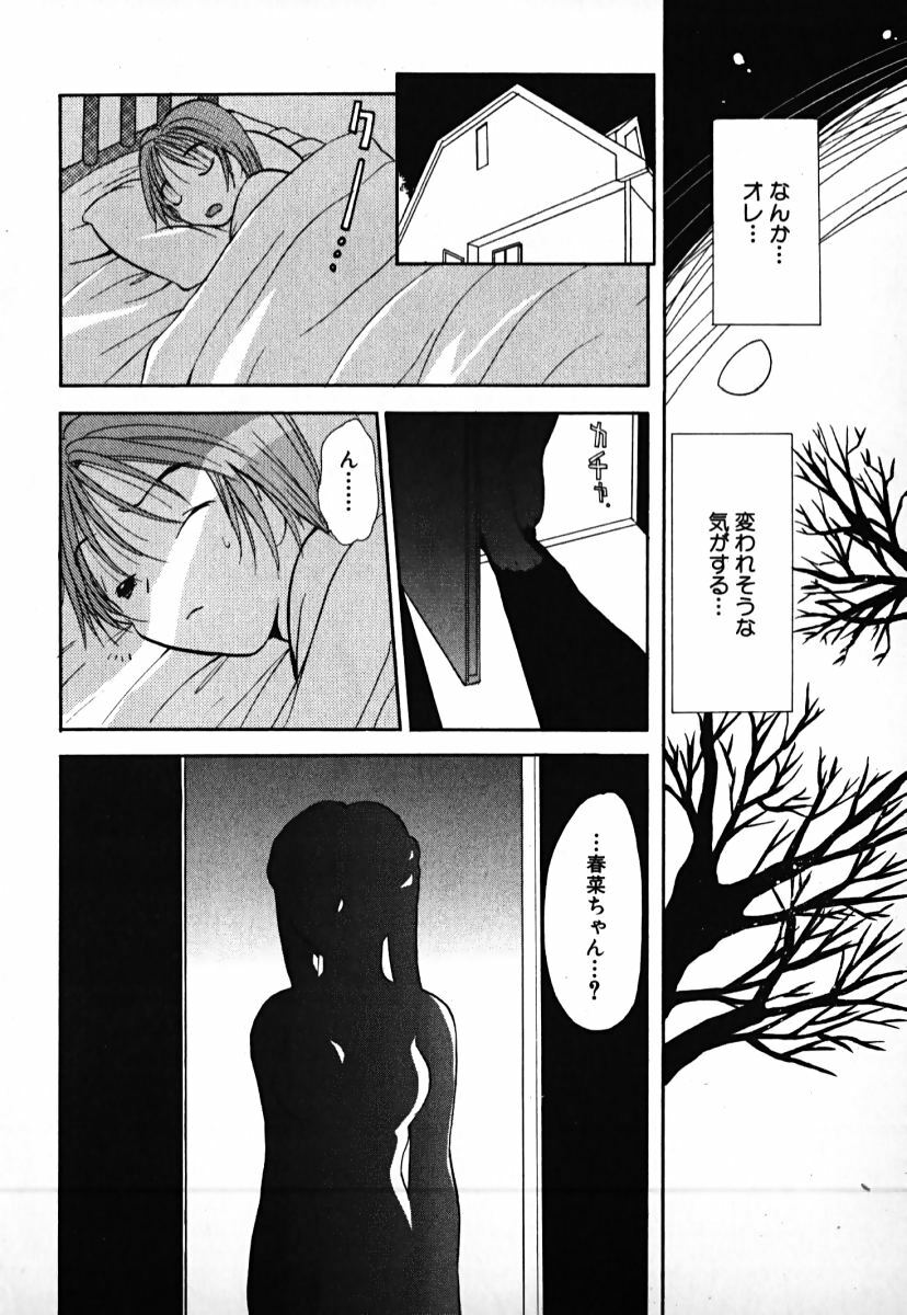[Goto Hayako] Love 2 Portion 1 page 183 full