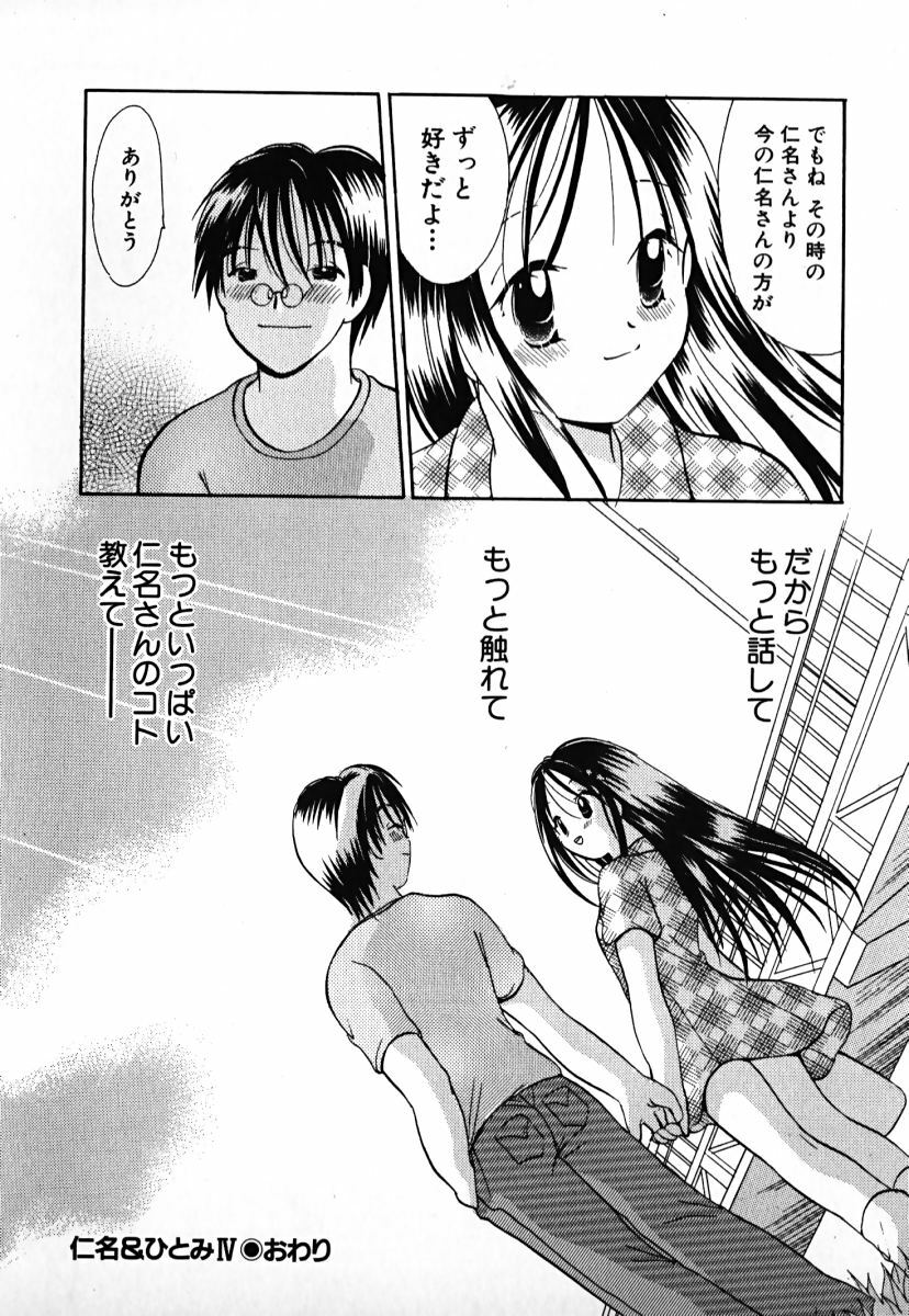 [Goto Hayako] Love 2 Portion 1 page 87 full