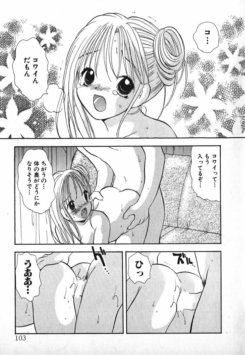 [Goto Hayako] Love 2 Portion 2 page 104 full