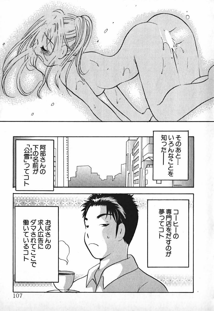 [Goto Hayako] Love 2 Portion 2 page 108 full