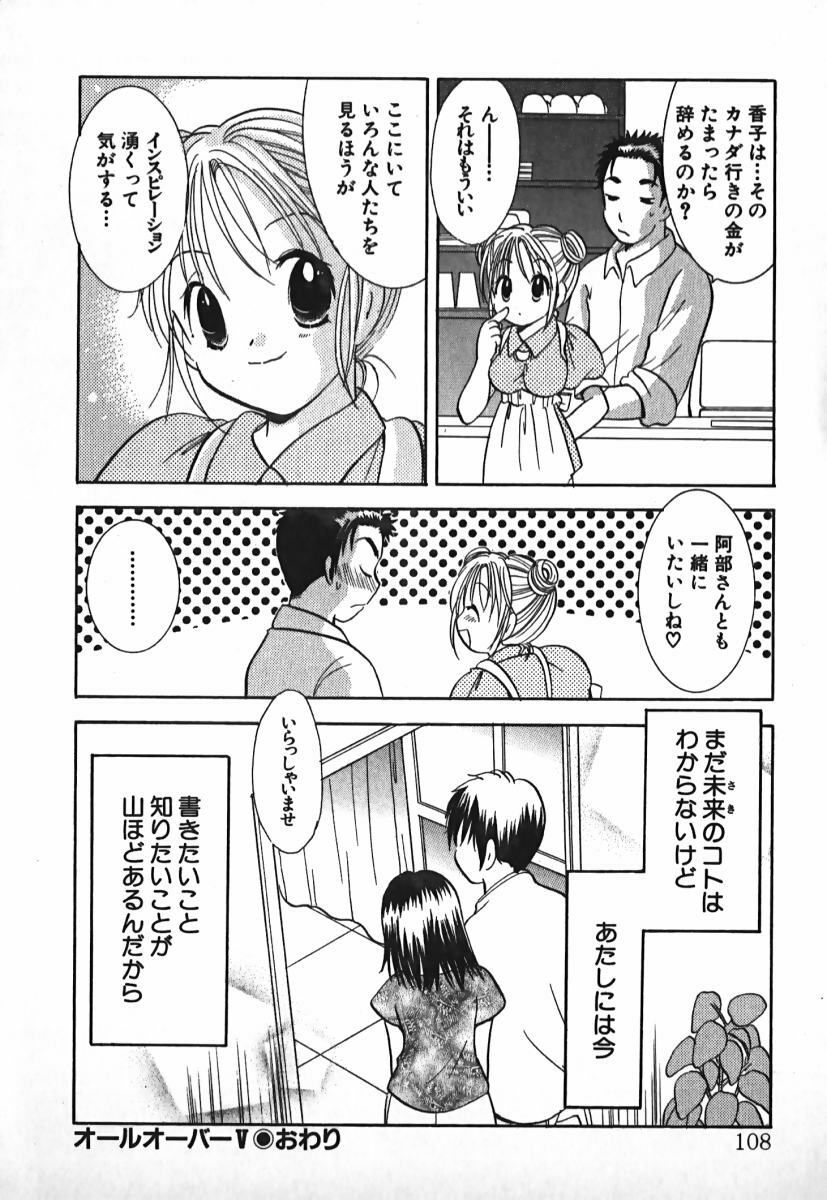 [Goto Hayako] Love 2 Portion 2 page 109 full