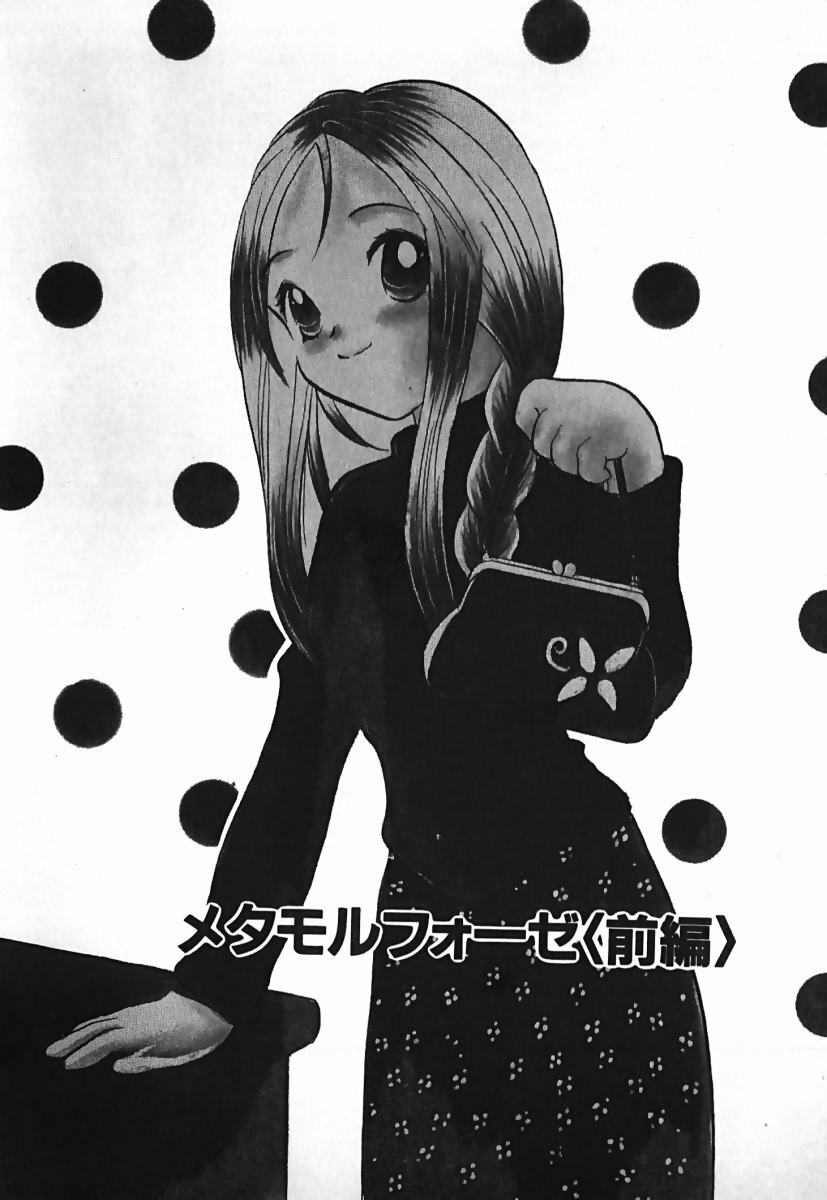 [Goto Hayako] Love 2 Portion 2 page 113 full