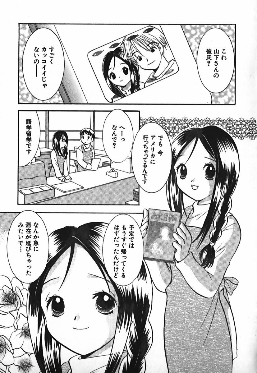 [Goto Hayako] Love 2 Portion 2 page 114 full
