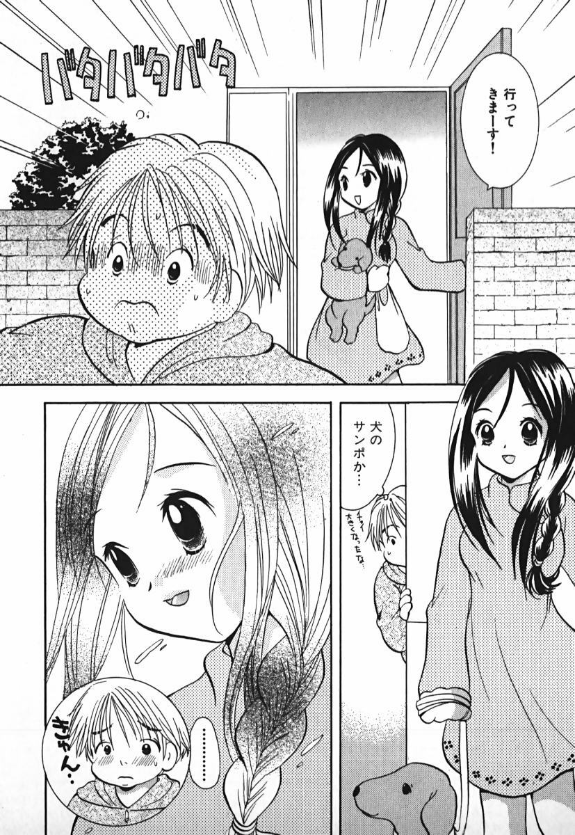 [Goto Hayako] Love 2 Portion 2 page 119 full