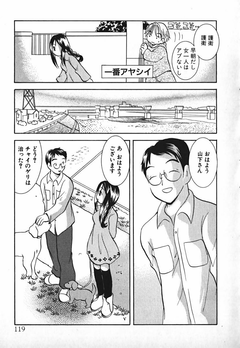 [Goto Hayako] Love 2 Portion 2 page 120 full