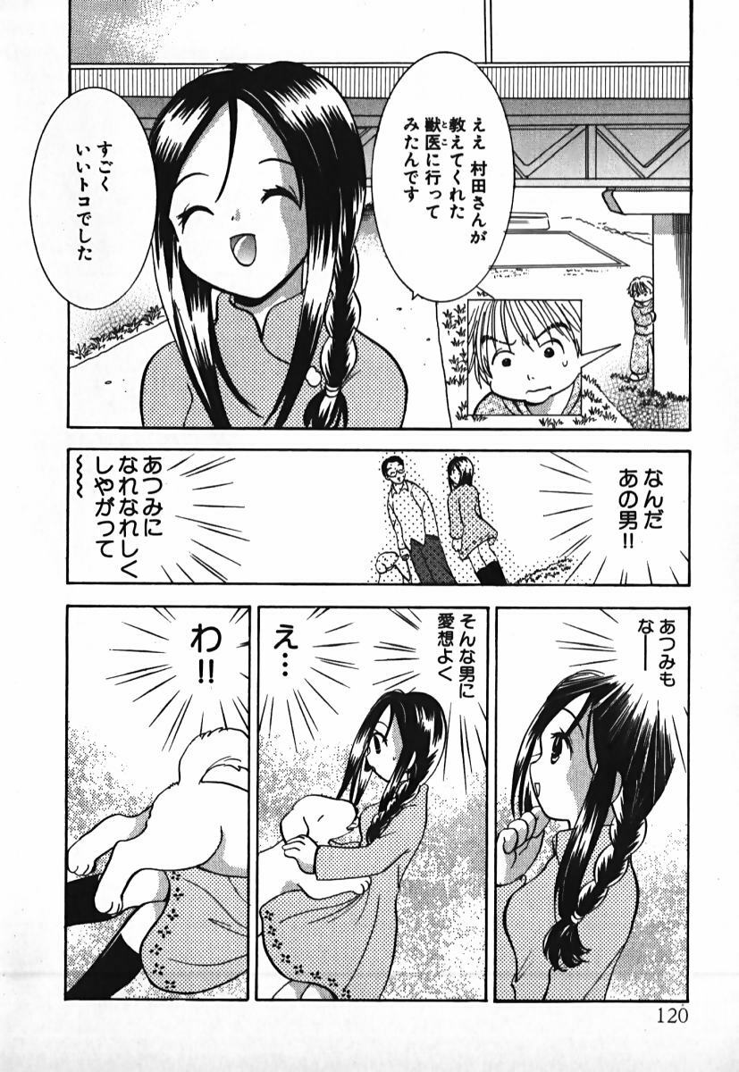 [Goto Hayako] Love 2 Portion 2 page 121 full