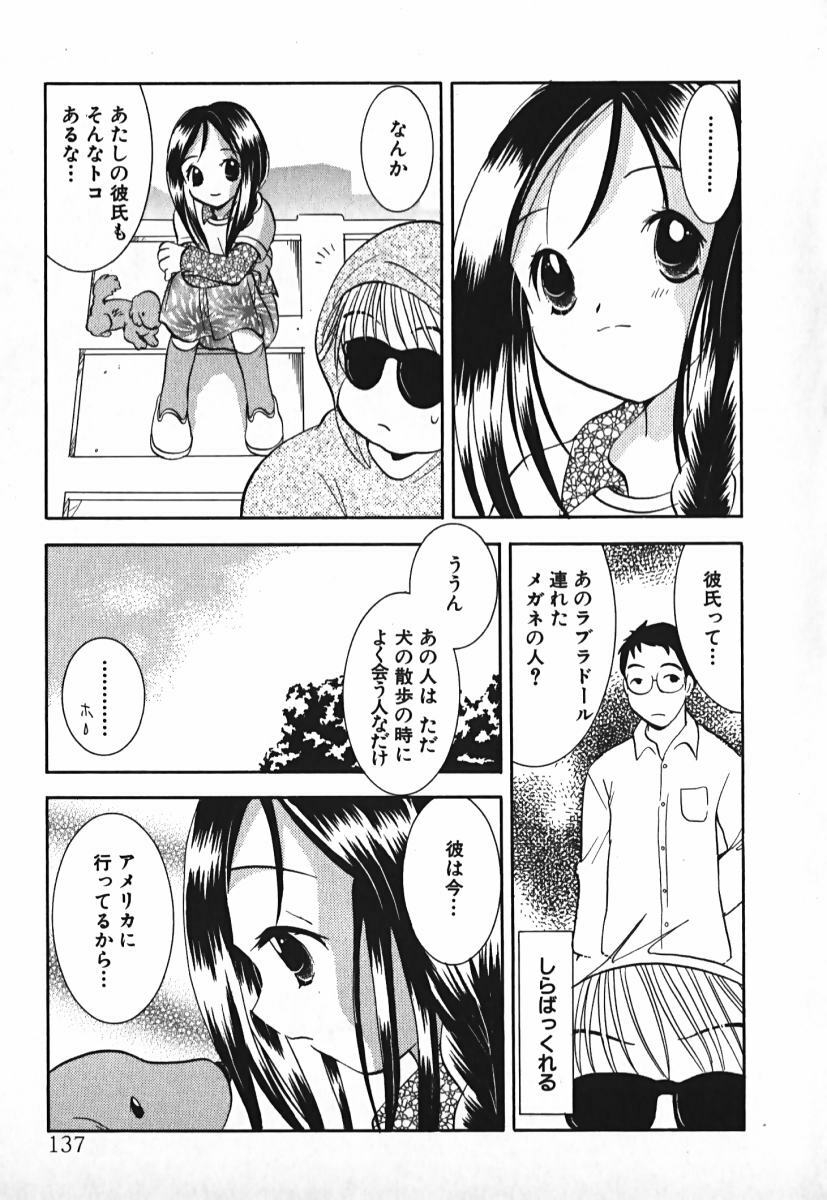 [Goto Hayako] Love 2 Portion 2 page 138 full