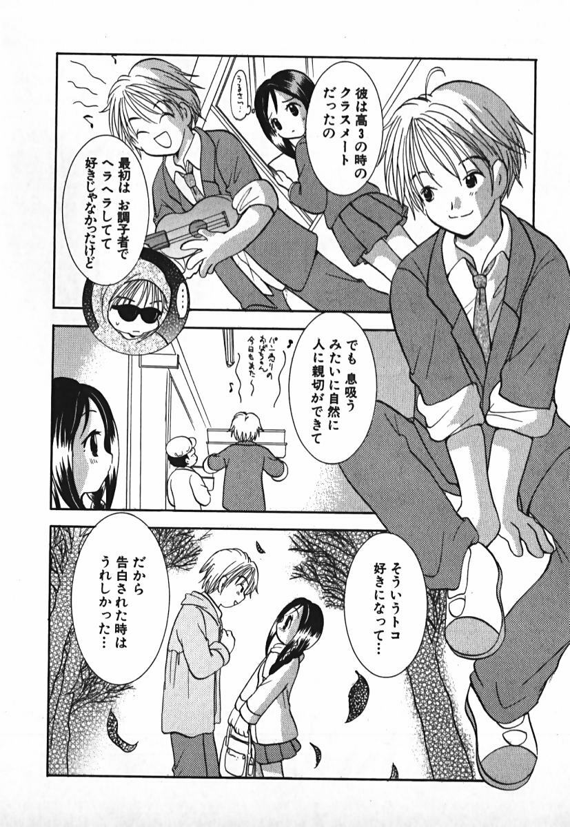 [Goto Hayako] Love 2 Portion 2 page 139 full