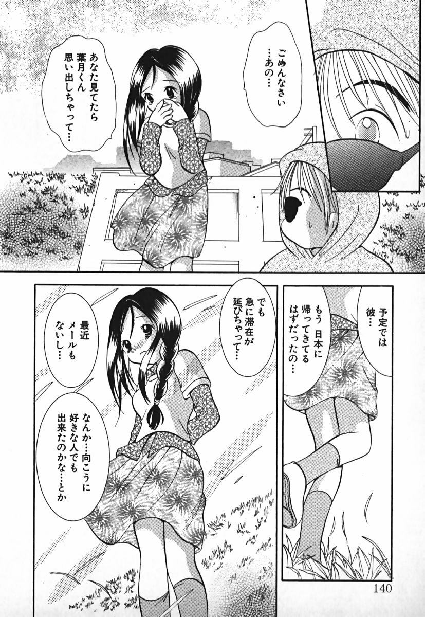 [Goto Hayako] Love 2 Portion 2 page 141 full
