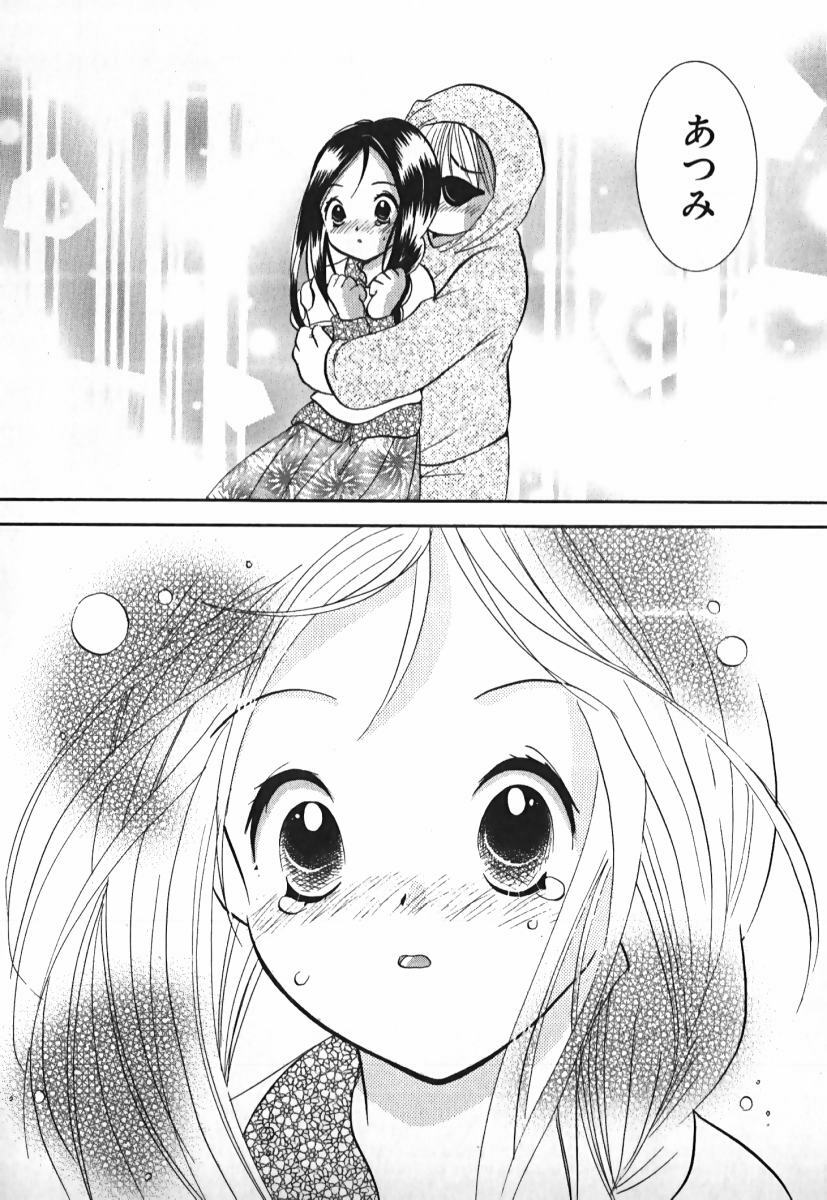 [Goto Hayako] Love 2 Portion 2 page 143 full