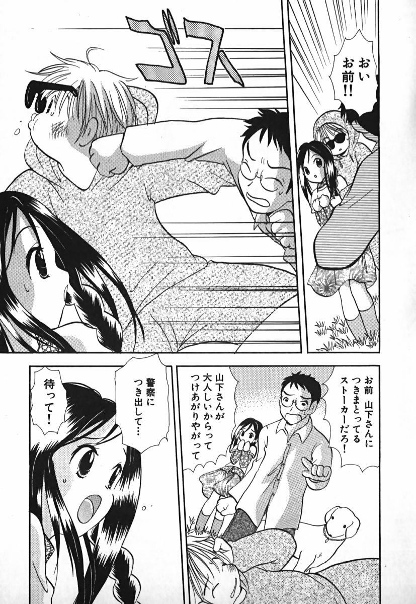 [Goto Hayako] Love 2 Portion 2 page 144 full