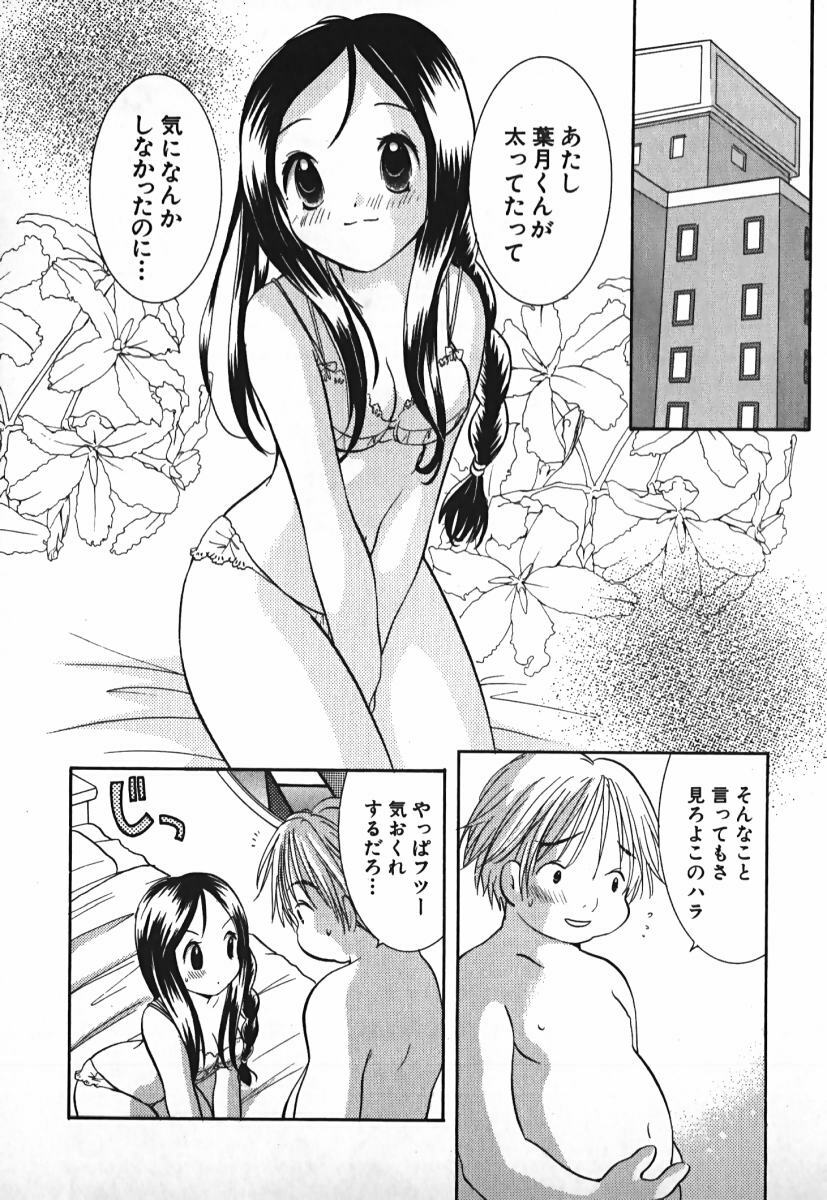 [Goto Hayako] Love 2 Portion 2 page 147 full
