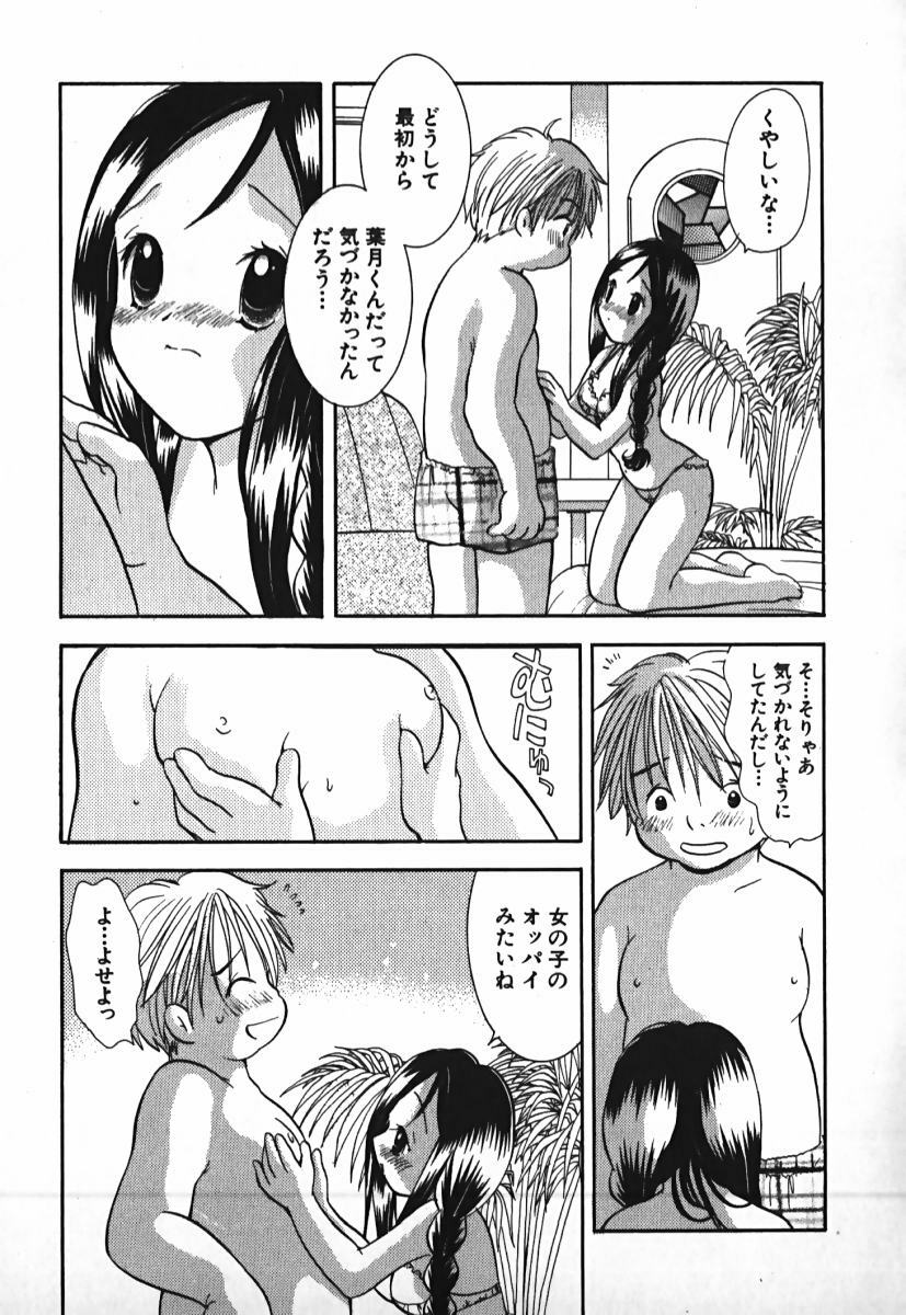 [Goto Hayako] Love 2 Portion 2 page 148 full