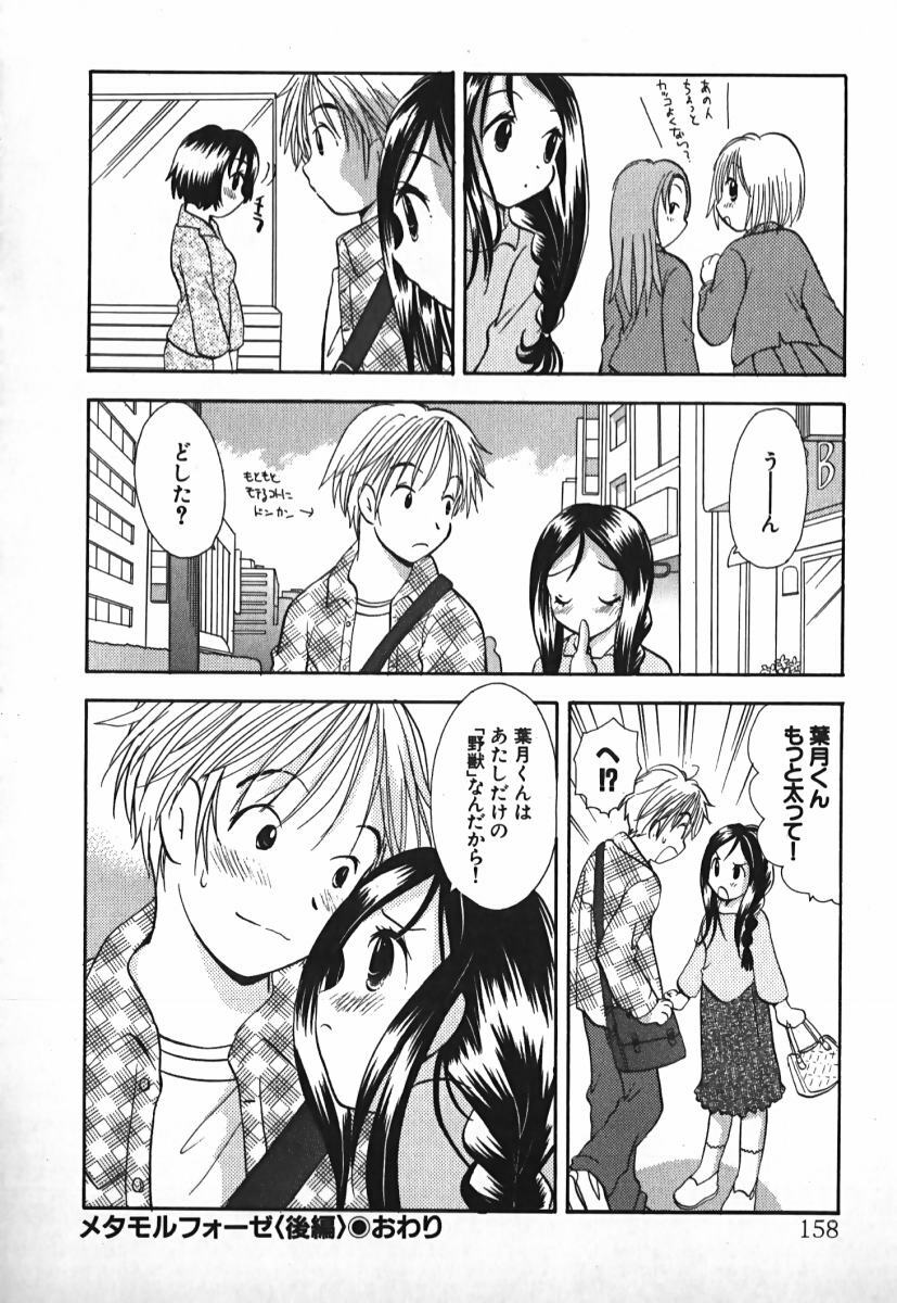 [Goto Hayako] Love 2 Portion 2 page 159 full