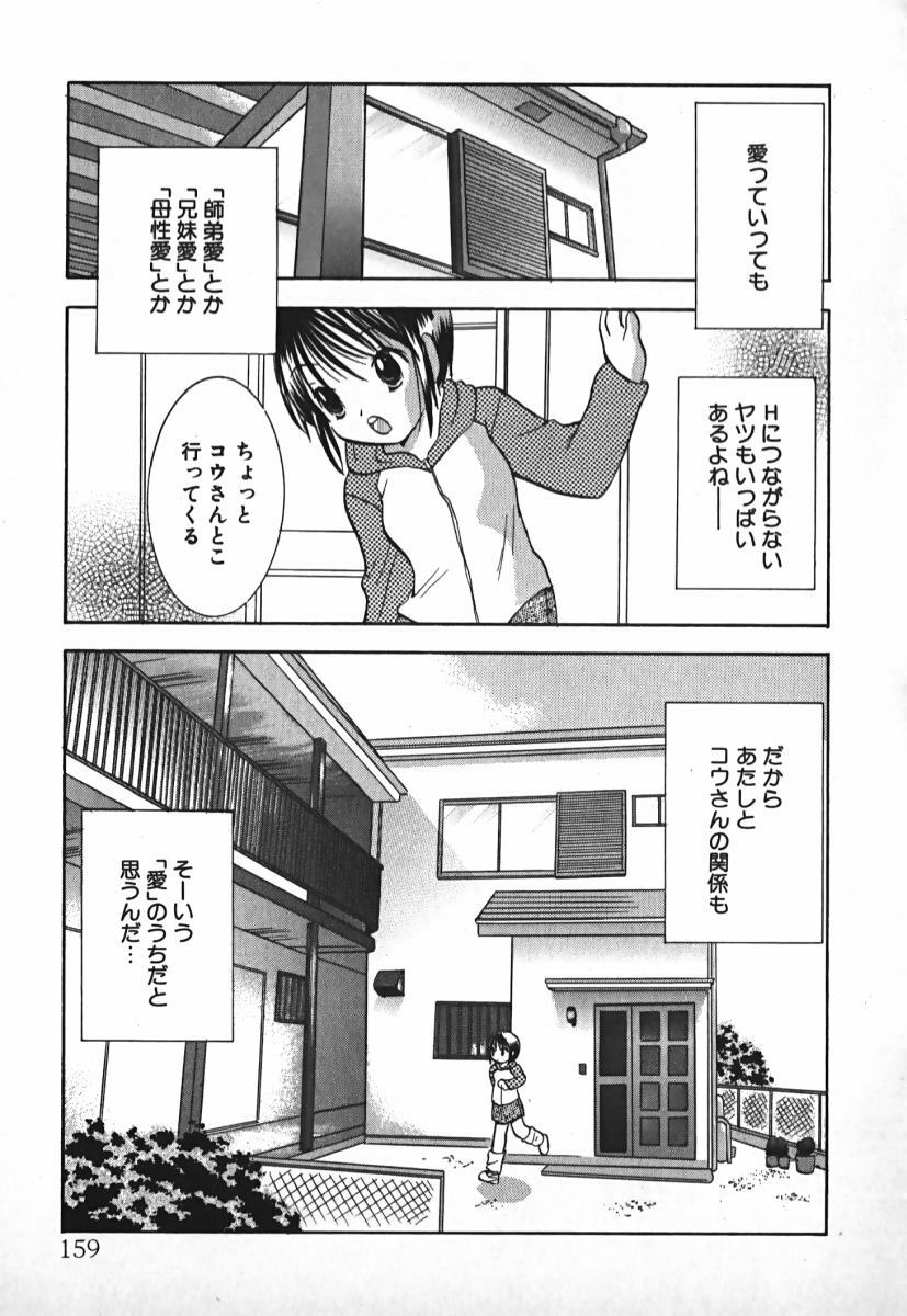 [Goto Hayako] Love 2 Portion 2 page 160 full