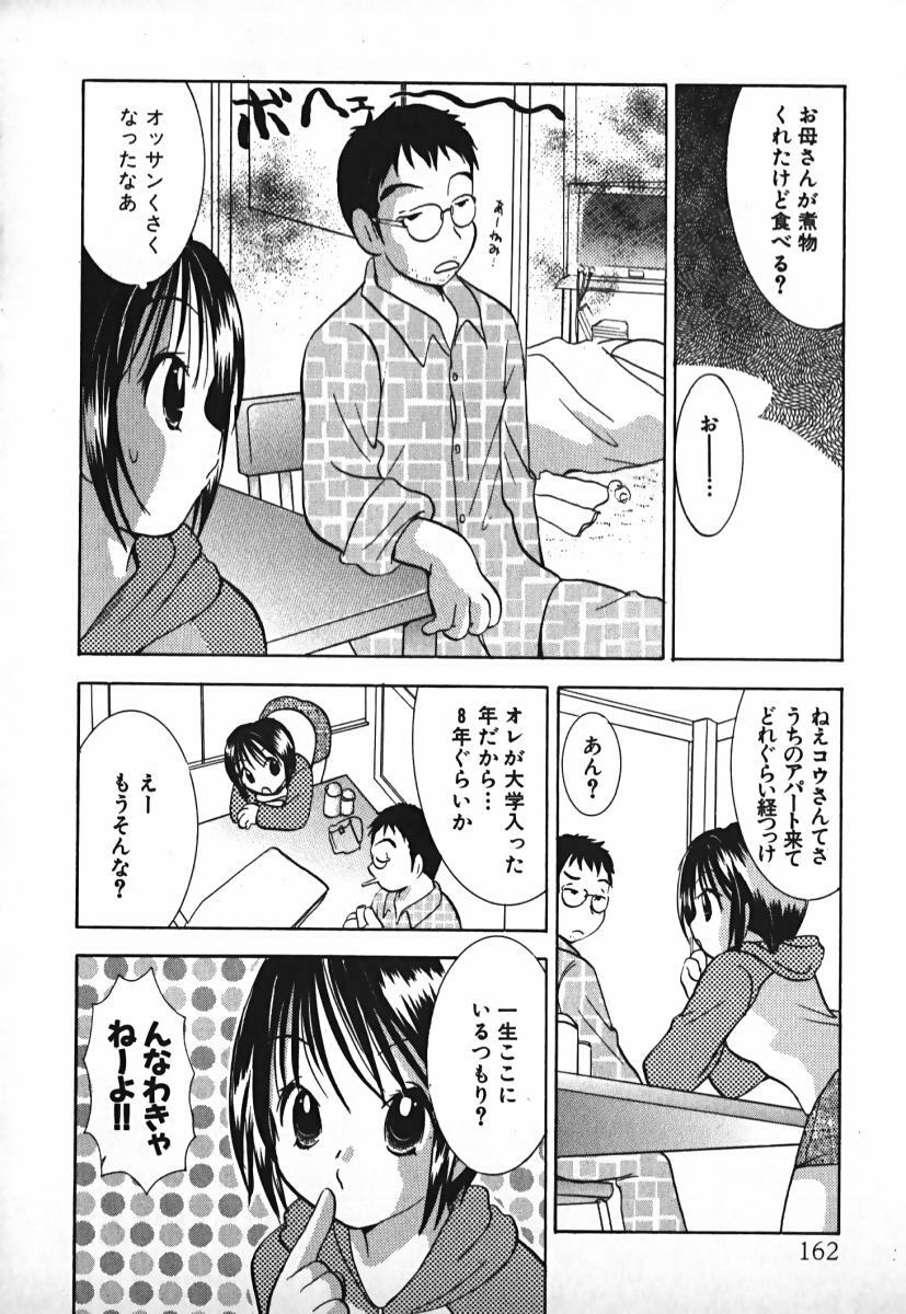 [Goto Hayako] Love 2 Portion 2 page 163 full