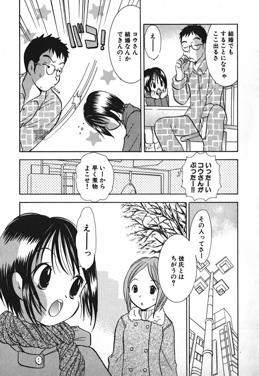 [Goto Hayako] Love 2 Portion 2 page 164 full