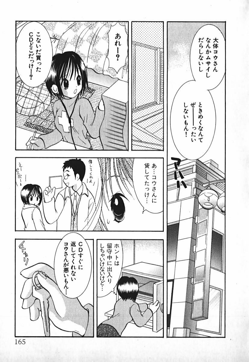 [Goto Hayako] Love 2 Portion 2 page 166 full