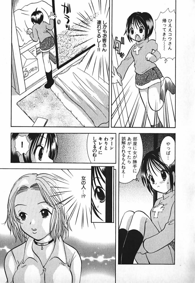 [Goto Hayako] Love 2 Portion 2 page 168 full