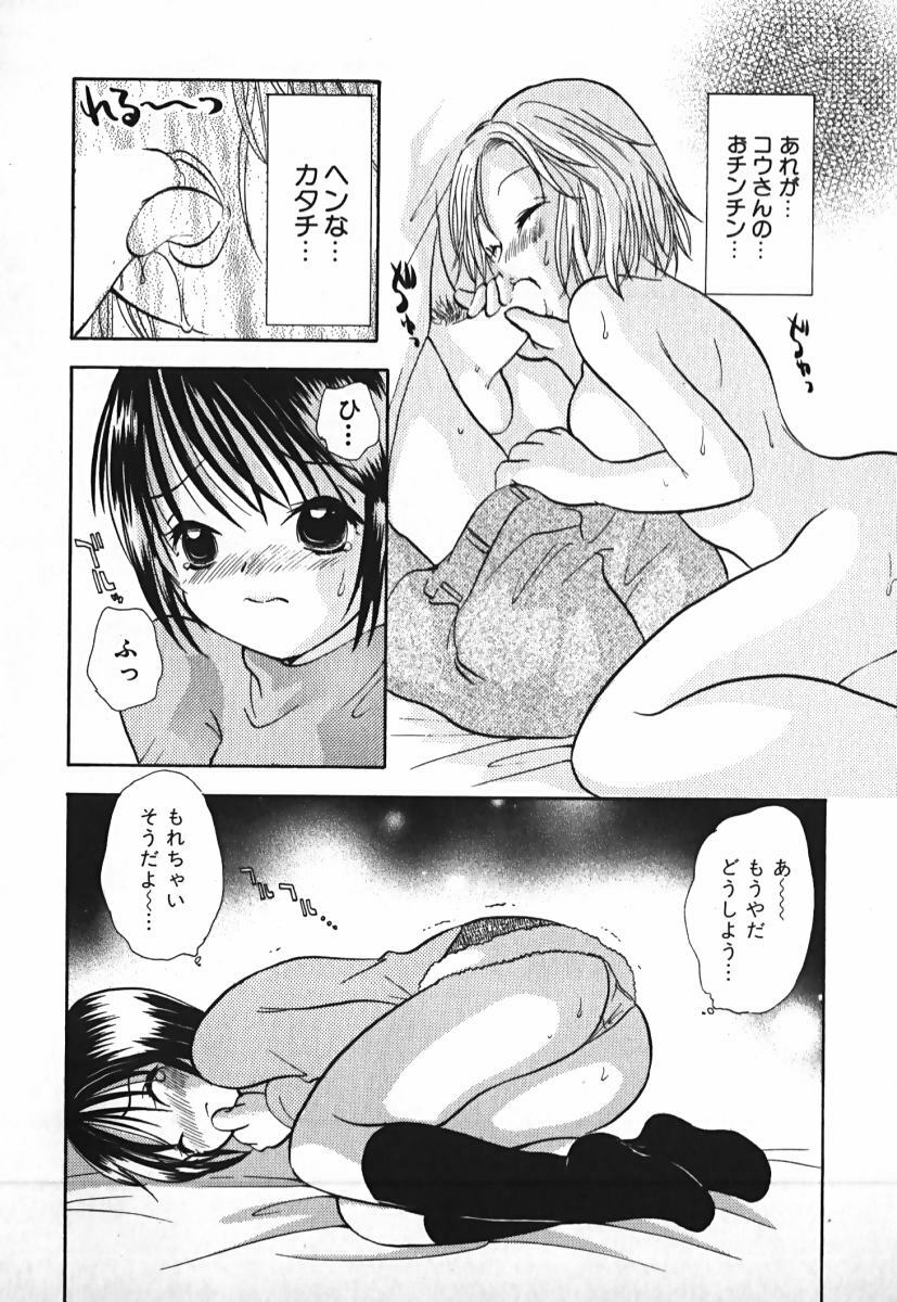[Goto Hayako] Love 2 Portion 2 page 175 full
