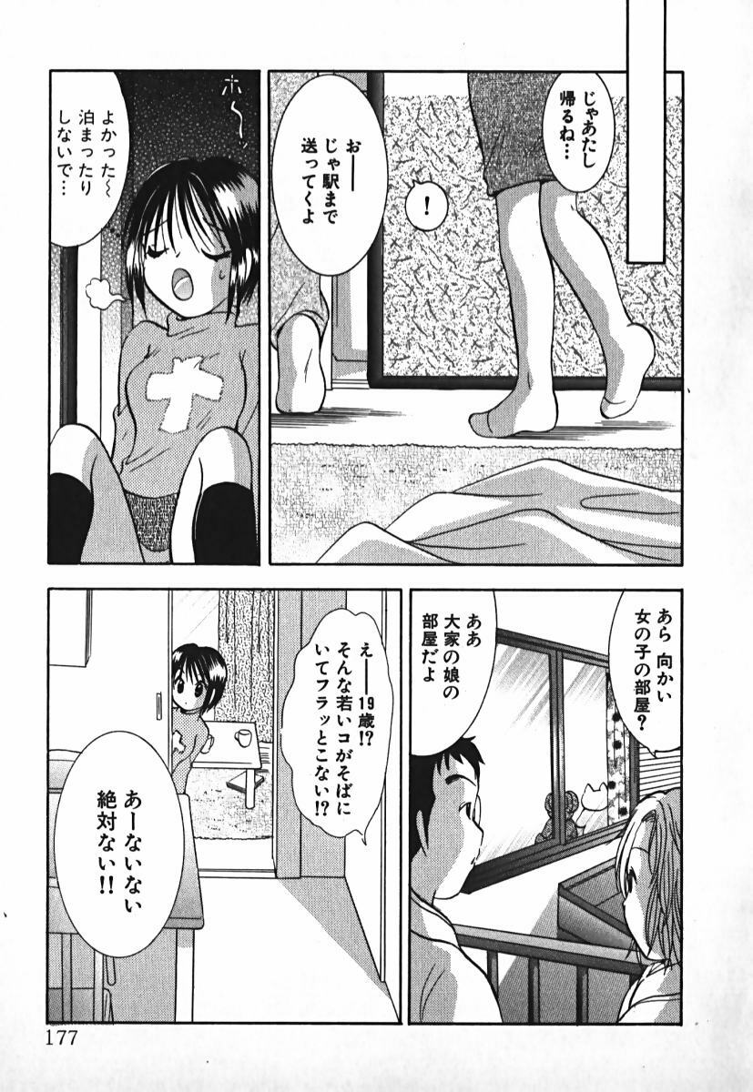 [Goto Hayako] Love 2 Portion 2 page 178 full
