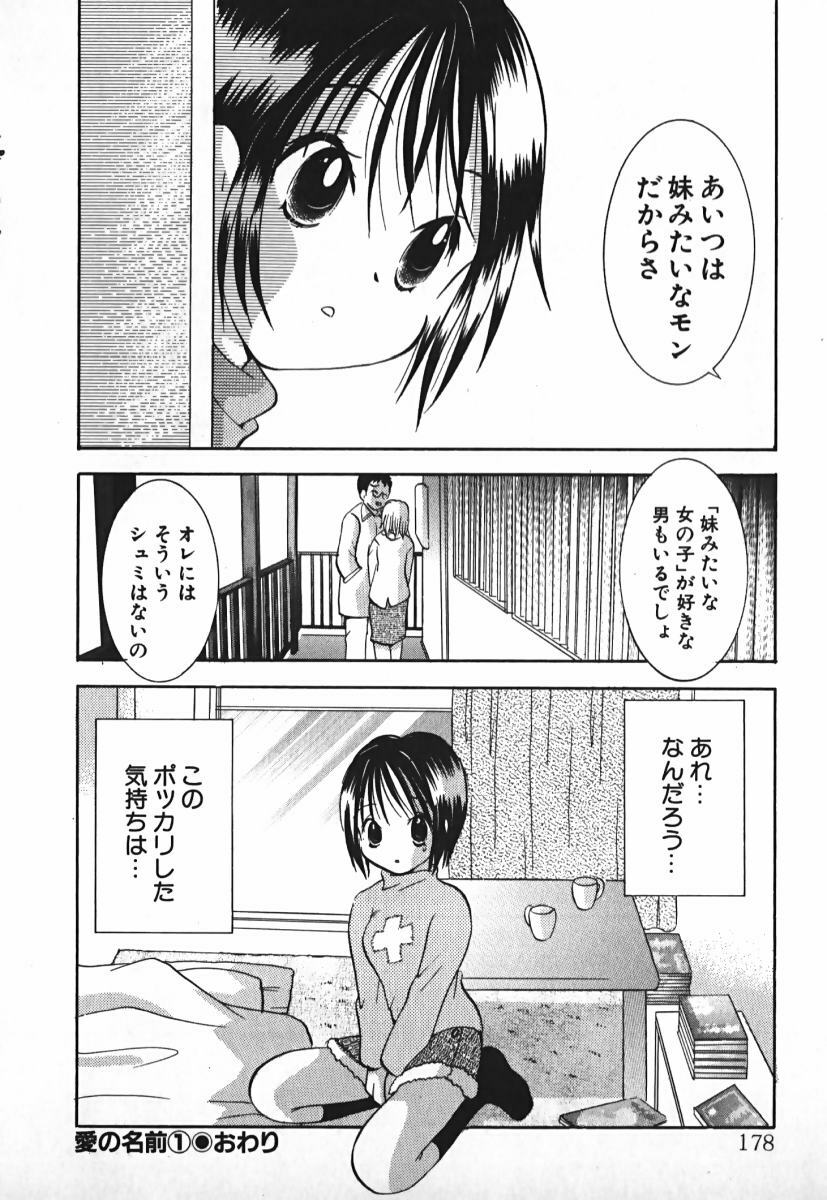 [Goto Hayako] Love 2 Portion 2 page 179 full