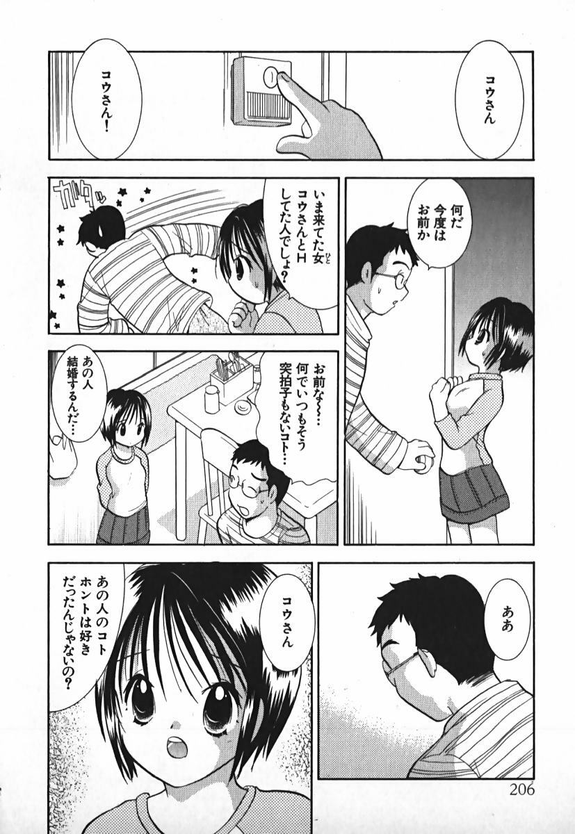 [Goto Hayako] Love 2 Portion 2 page 207 full