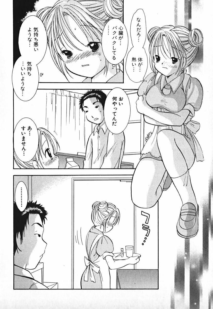 [Goto Hayako] Love 2 Portion 2 page 53 full